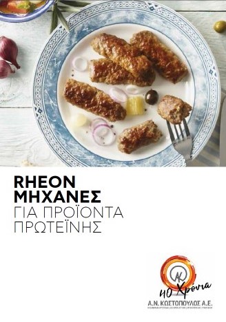 Rheon-μηχανές-για-προϊόντα-πρωτεϊνης Rheon KN 551 Savoury